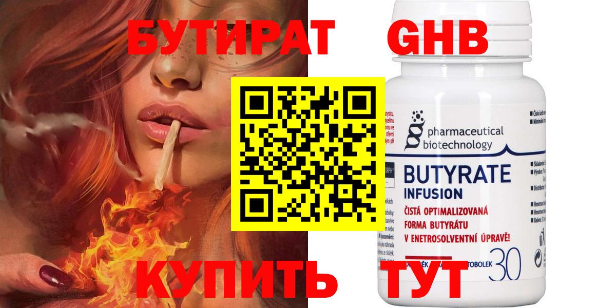 БУТИРАТ оксибутират  Вход с VPN  Менделеевск 