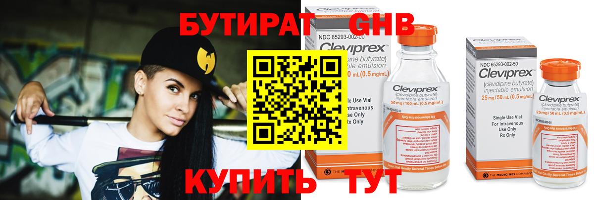 Бутират GHB Менделеевск