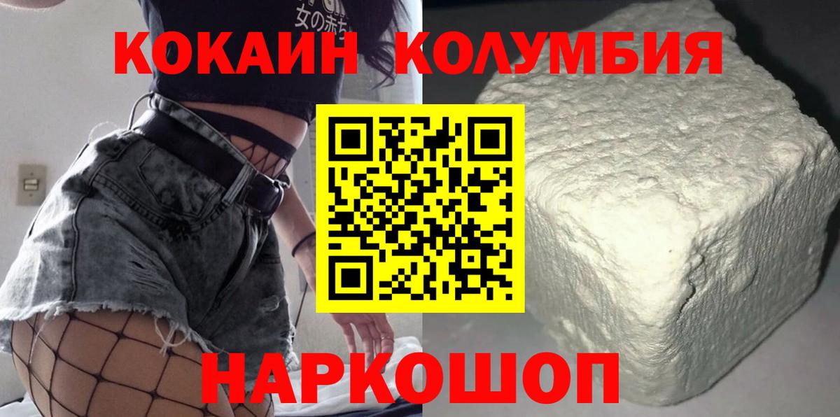 Кокаин Columbia Менделеевск