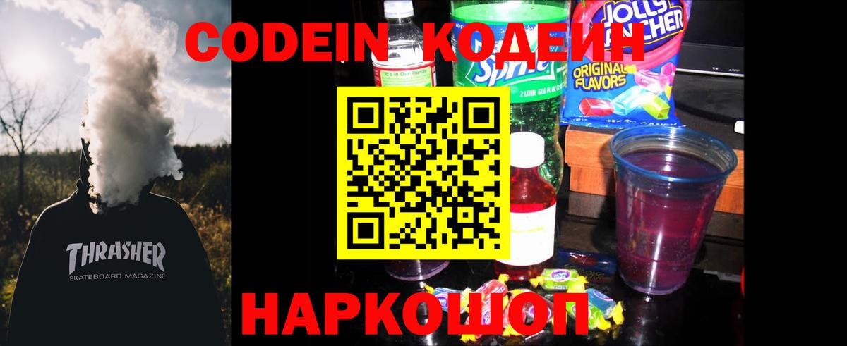 Менделеевск  Codein Purple Drank  Вход с VPN 