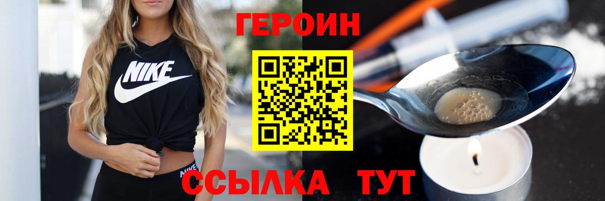 ГЕРОИН VHQ Менделеевск