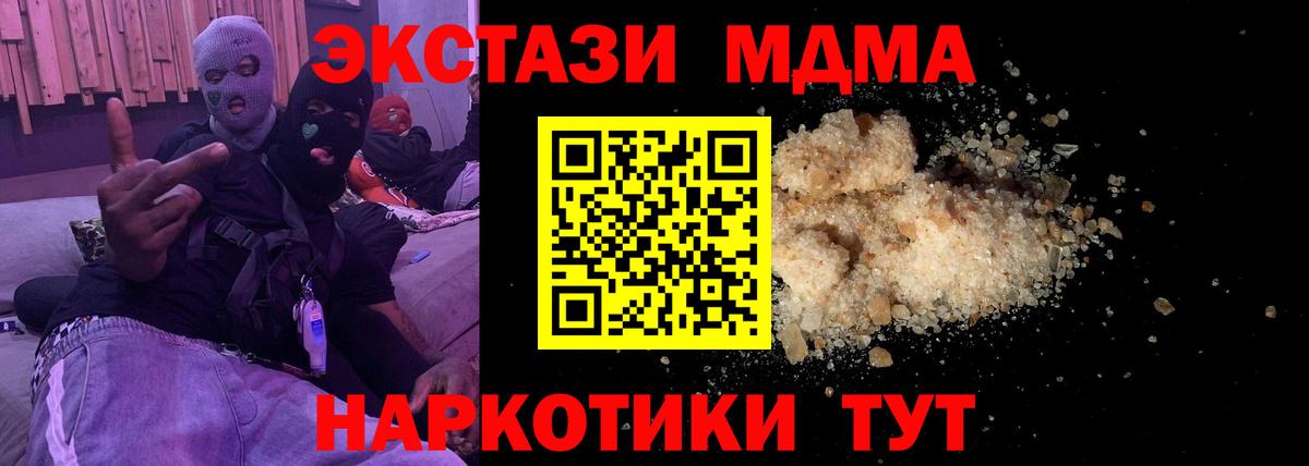 MDMA кристаллы  Вход с VPN  MDMA кристаллы  Менделеевск 
