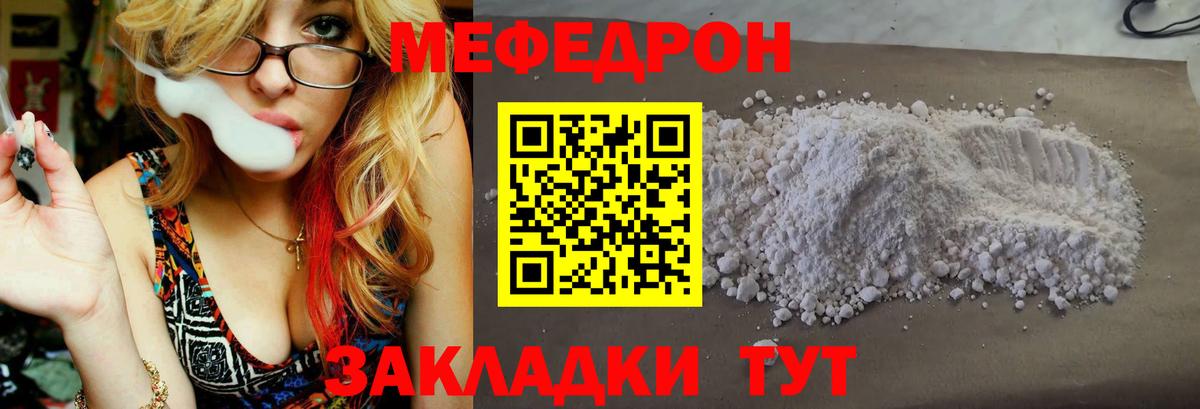Меф мяу мяу кристаллы Менделеевск
