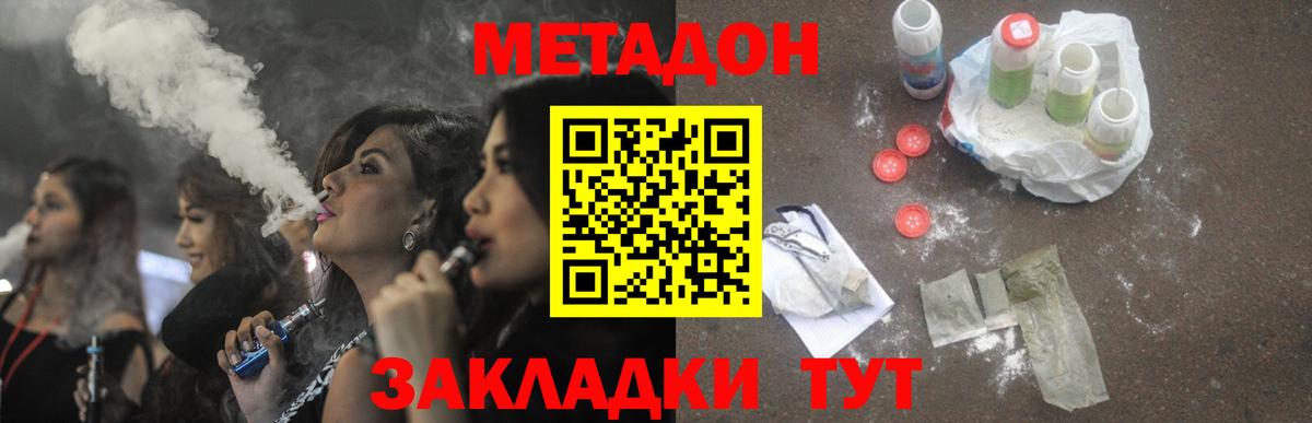 Метадон кристалл Менделеевск