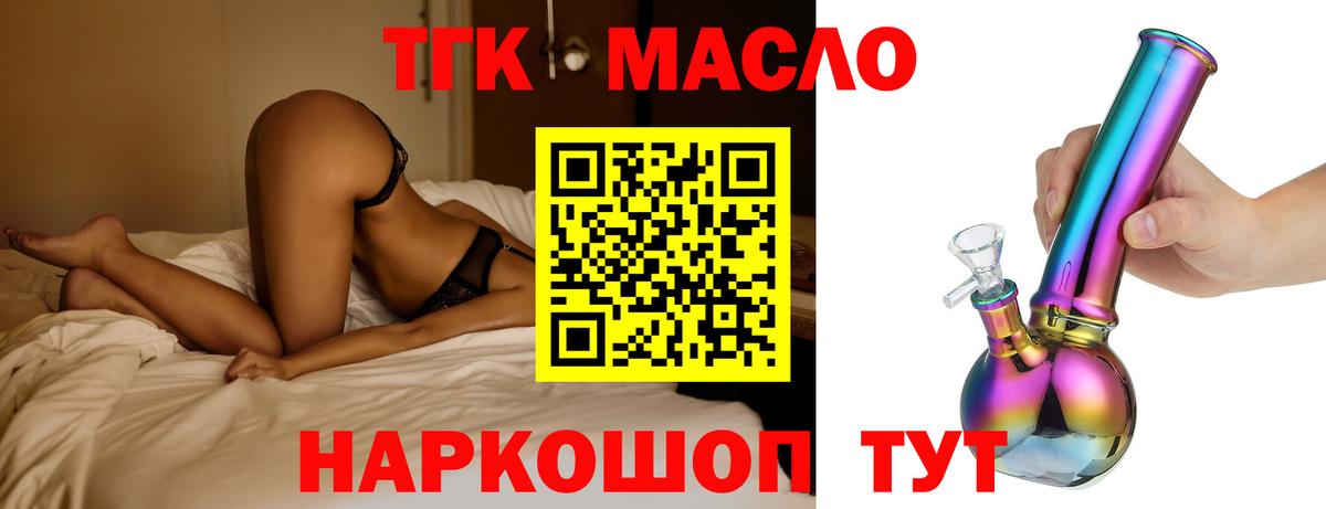 ТГК концентрат  Дистиллят ТГК Wax  Вход с VPN  Менделеевск 